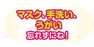 まだまだ暑いです。熱中症に気をつけてね！