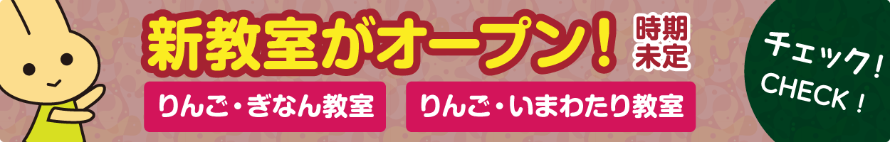 新教室がオープン！