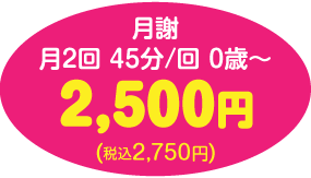 受講料：2,500円(税込2,750円)