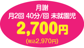 受講料：2,500円(税込2,750円)