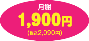 受講料：1回1,620円