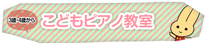 3歳～大人｜ピアノ・ドリマトーン｜