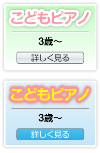 こどもピアノ｜3歳〜