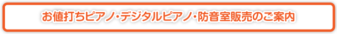 楽器販売のご案内