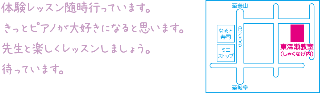 体験レッスン随時行っています。きっとピアノが大好きになると思います。先生と楽しくレッスンしましょう。待っています。