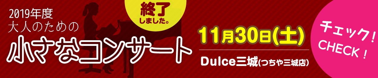 大人のための小さなコンサート｜11月30日(土) PM6:30〜 喫茶「つちや 三城店」