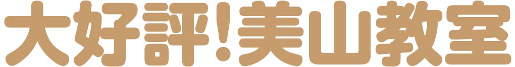 大好評！美山教室がオープン♪