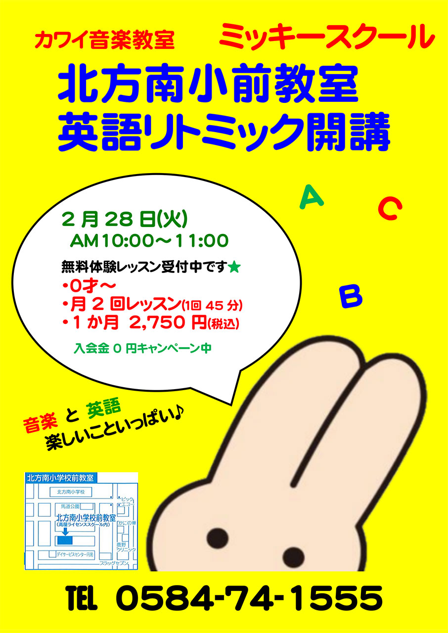 カワイ音楽教室 ミッキースクール北方南小前教室 英語リトミック開講