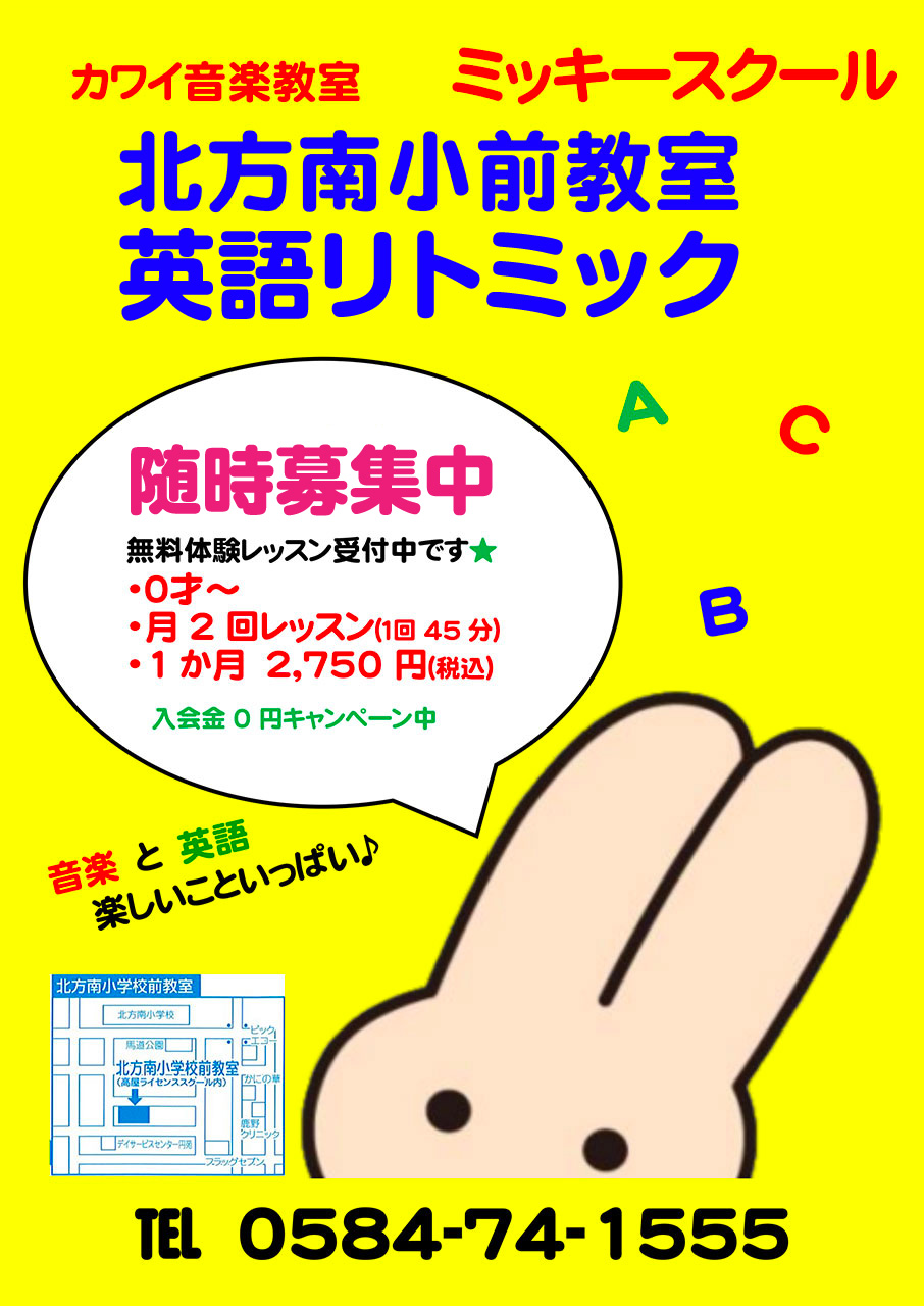 カワイ音楽教室 ミッキースクール北方南小前教室 英語リトミック開講