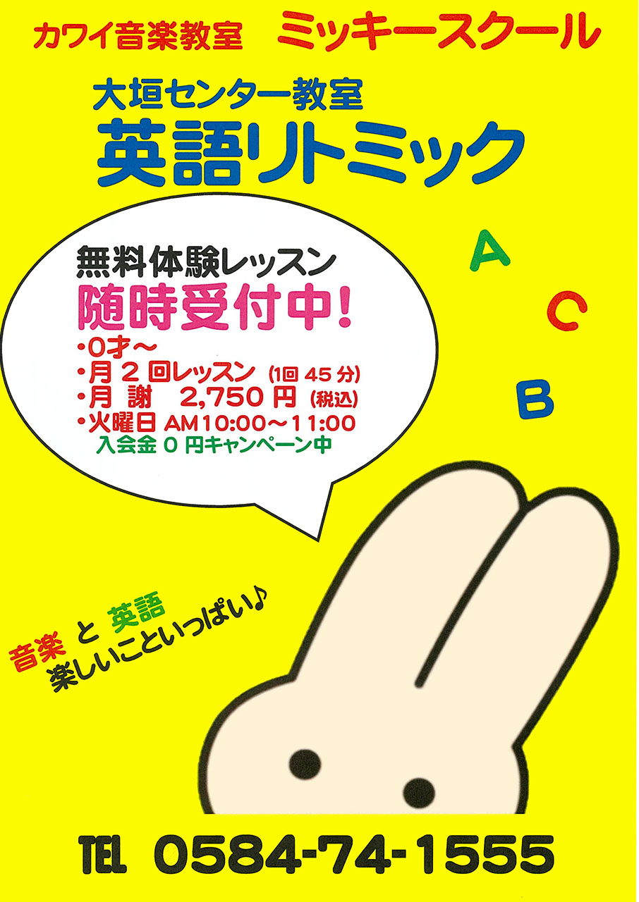 カワイ音楽教室 ミッキースクール北方南小前教室 英語リトミック開講