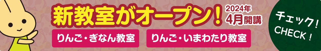 新教室がオープン！