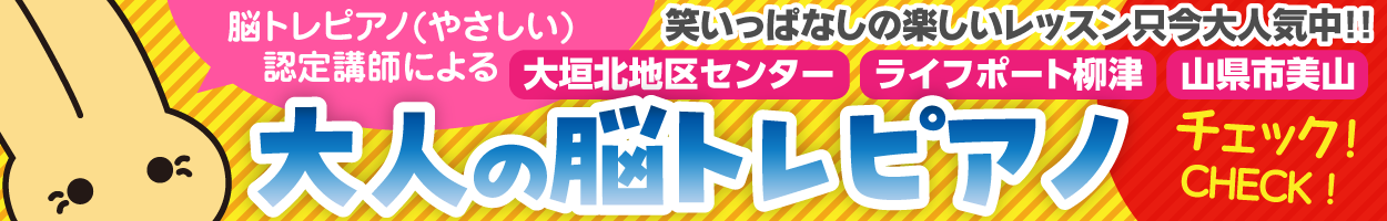 大人の脳トレピアノ